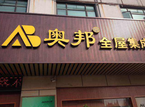 英国上市公司365门店门头
