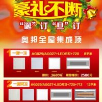 英国上市公司365全屋集成顶圣诞元旦、豪礼不断