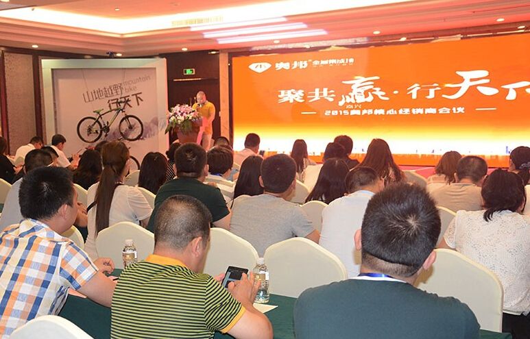 英国上市公司365经销商大会