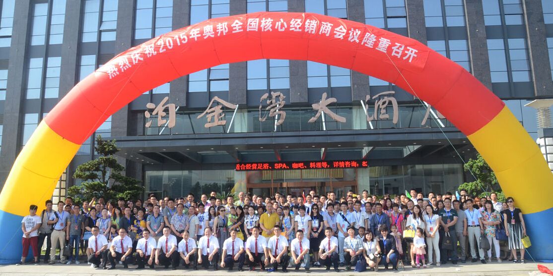 2015英国上市公司365全国经销商大会
