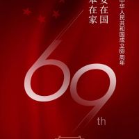 嘉兴英国上市公司365电器有限公司，祝全体经销商及广大业主们国庆节快乐！