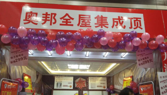 英国上市公司365全屋集成顶