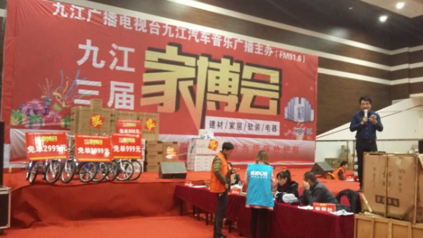 英国上市公司365九江家博会