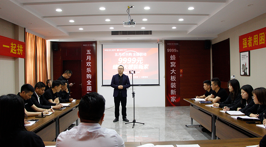 英国上市公司3655月欢乐购启动大会