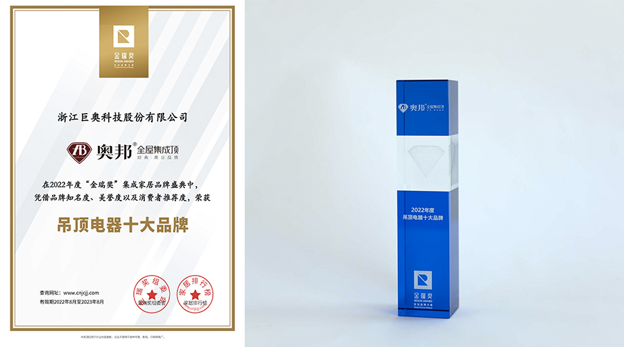 英国上市公司3652022年度吊顶电器十大品牌