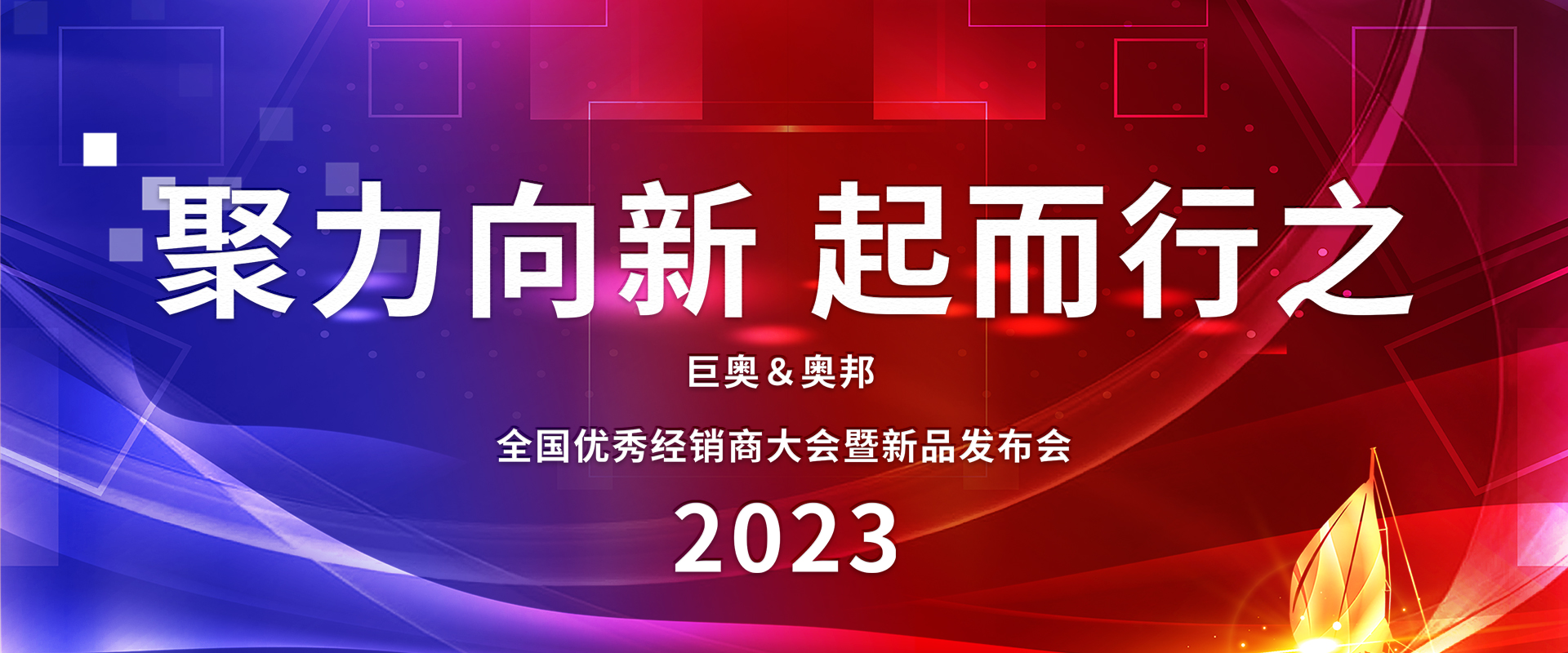 2023英国上市公司365全国经销商大会