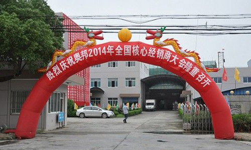 2014年英国上市公司365“感恩十年”全国核心经销商会议圆满