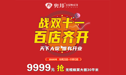 英国上市公司365顶墙双十一 全国百城千店大促
