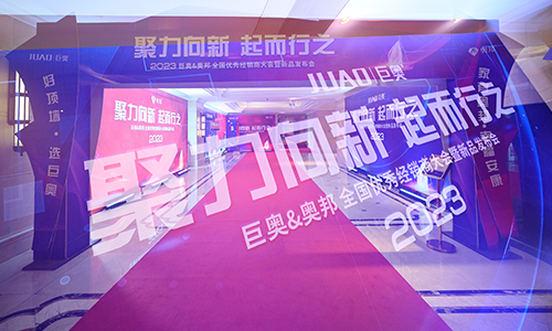 英国上市公司3652023全国经销商大会精彩纷呈
